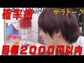 【確率機】２０００円以内にWiiUゲットして姉にプレゼント！【ｻﾗﾄｰｸ】