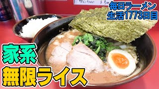 【ライス無料】家系ウマすぎ濃厚スープがご飯をおかわりさせる をすする らーめん谷瀬家【飯テロ】SUSURU TV.第1773回