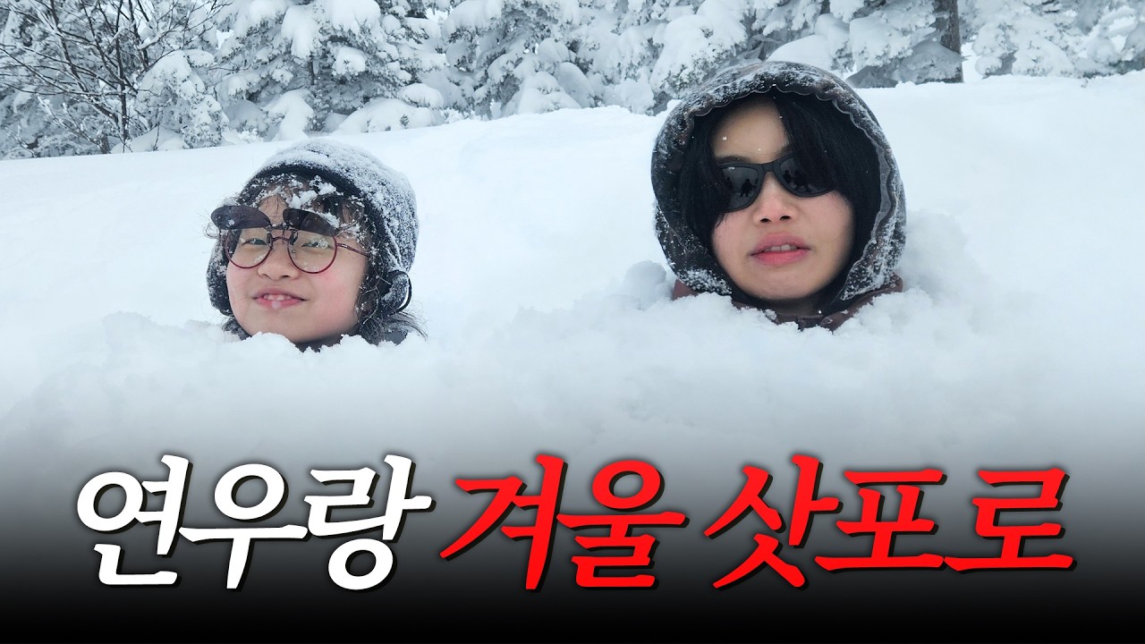 25년 만에 해외여행 가시는 부모님과 떠나는 삿포로 여행기✈️ㅣ돈키호테, 비에이 크리스마스트리, 징기스칸 양고기, 라멘, 삿포로 맥주