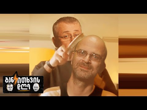 საცობში გავიჭედეთ - განკითხვის დღე!