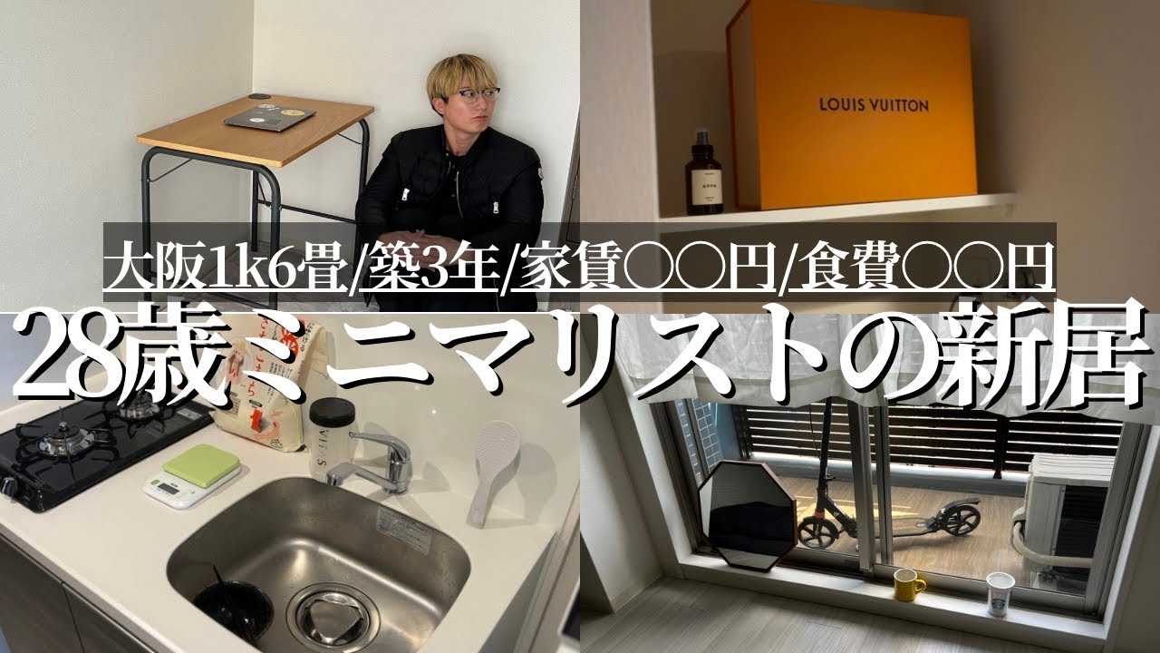 【家賃6万円→家賃〇〇円に】大阪一人暮らし1K6畳のお部屋をご覧下さい。