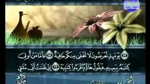 سورة الحاقة  الشيخ سعد الغامدى Sheikh Saad Al Ghamdi Surat Al-Haaqqa