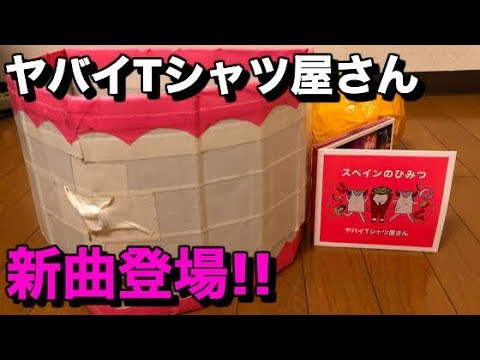 【ヤバイTシャツ屋さん】新曲おめでとうございます！癒着ナイトで奥歯ガタガタ！