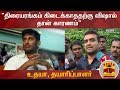 New video by Thanthi TV on YouTube
