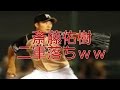 斎藤佑樹 二軍落ちww