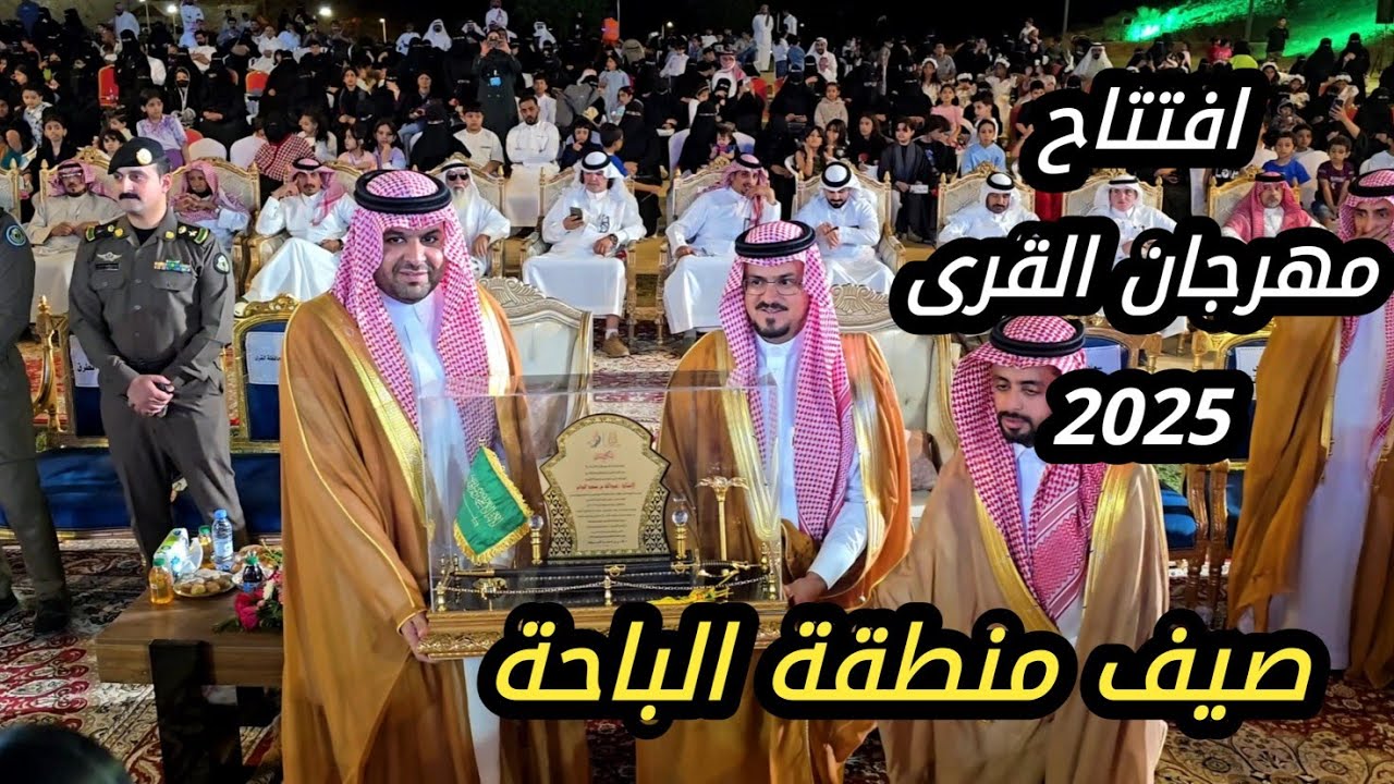 افتتاح مهرجان القرى 2025 - محافظة القرى - منطقة الباحة - الأربعاء 21-1-1447 #السعودية