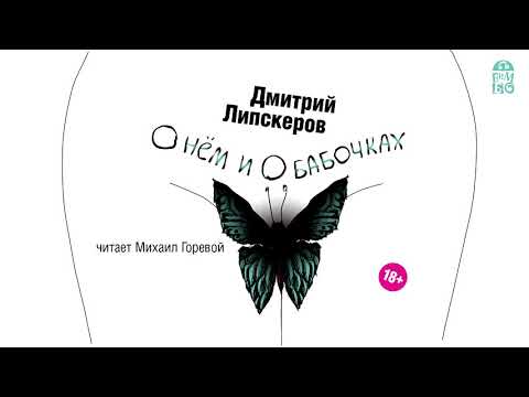 Аудиокнига матрешка в перьях слушать