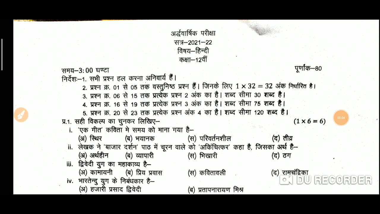 class 12th Hindi paper solution half yearly exam 2021 YouTube