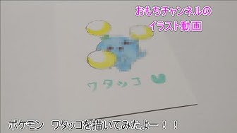ワタッコ Youtube