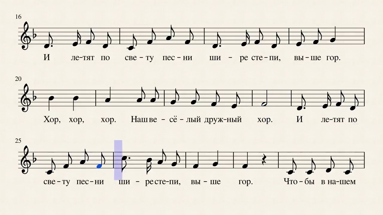 Дружная песня ноты. Струве хор хор хор. Струве хор хор хор Ноты. Хор хор хор струве текст. Г струве хоровое сольфеджио.
