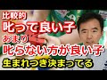 子どもの叱り方 なんで○○したの！？は無意味 私の子育ての本も紹介～臨床数15000回超の心理カウンセラー 竹内成彦