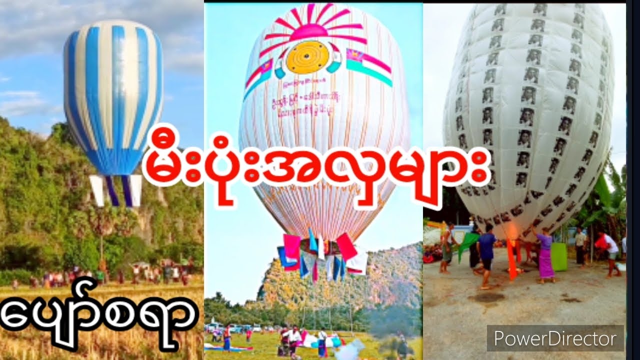 မီးပုံးလှများ ပျော်စရာပွဲ #poekaren #poekayin song