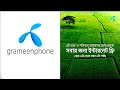২য় বার স্বাধীনতা উদযাপন উপলক্ষে গ্রামীণ ফোনে ২দিন ইন্টারনেট ফ্রি | Grameenphone | Internet | Free