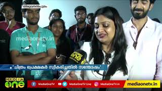 ചലച്ചിത്രമേളയില് കൈയ്യടി നേടി മൂത്തോന് | IFFK