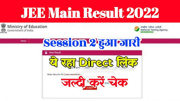 JEE Main Result 2022 Session 2 Direct Link ~ jeemain.nta.nic.in Result