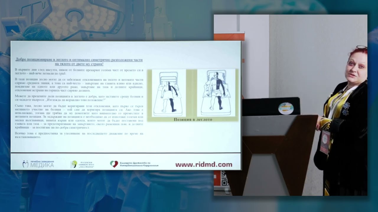 10. Комплексен подход при лечението на ИМИ Гл. м.с. Теодора Гайтанджиева, УМБАЛ Медика Русе