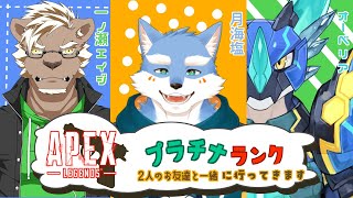 【APEX】久しぶり！！ランクする！！【月海塩/オーベリア】