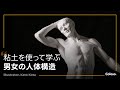 美術解剖学教員 加藤公太