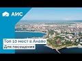 Бархатный сезон в Анапе 2025. Лучшие места для посещения.