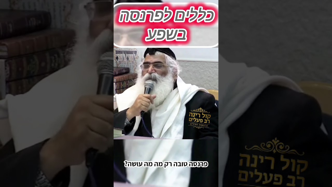 הרב הצדיק יורם אברג'יל זצוק'ל במסר אישי קדושת עם ישראל סנגוריה של יתרו ובמה זכה 