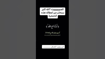 أمن يجيب المضطر إذا دعاه!! صوت ملائكي قرآن كريم #explore #religion