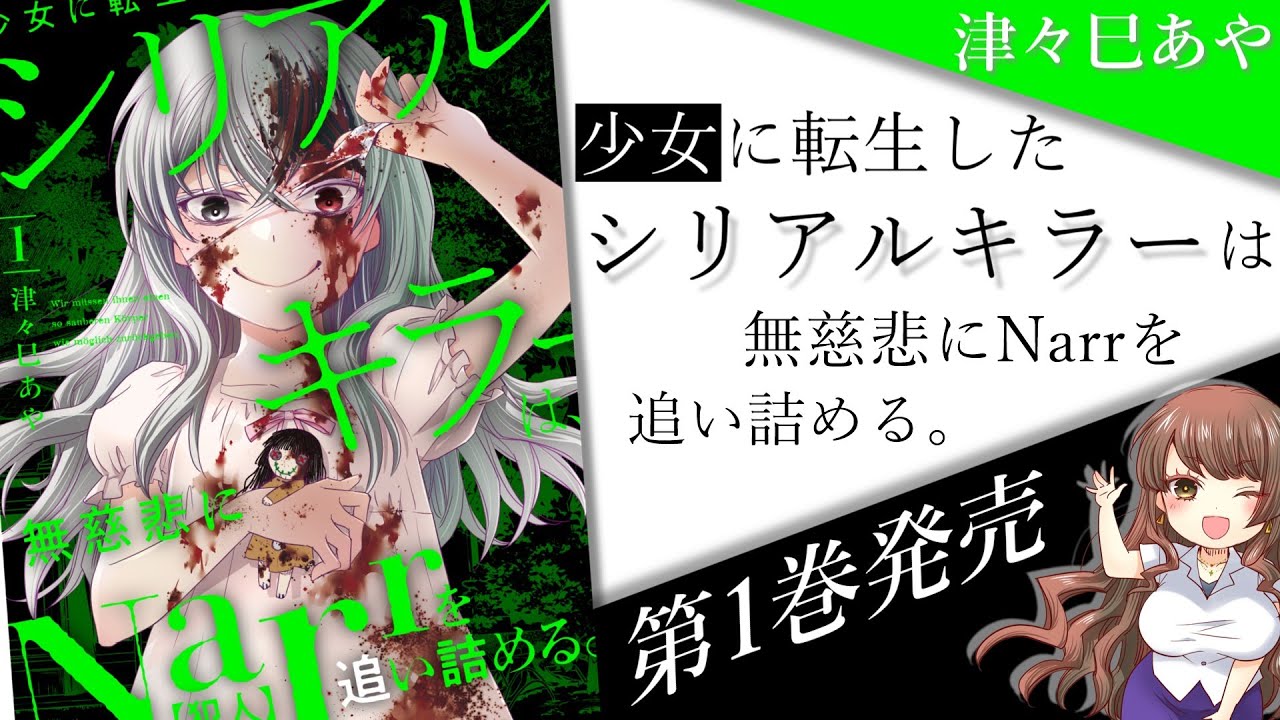 公式】千元堂｜「少女に転生したシリアルキラー」特設サイト（著