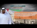 كلمة صاحب السمو الشيخ محمد بن زايد آل نهيان عن التسامح 