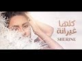 Sherine Kollaha Ghayrana 2021 شيرين كلها غيرانة 
