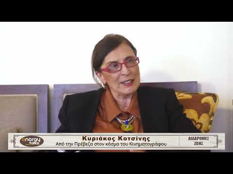 Κυριάκος Κοτσίνης — Μέρος Β΄