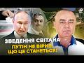 🤯СВІТАН: Путін В ІСТЕРИЦІ через Орбана! Віддав НЕГАЙНИЙ НАКАЗ, у Кремлі КІПІШ. Ось, ЩО ЧЕКАЄ Україну