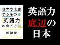 子育て本 3歳からの英語学習 | 世界で活躍する子の「英語力」の育て方