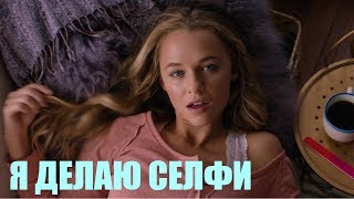 Я сделаю селфи для тебя! Джуманджи- зов джунглей. Момент. Я сделаю селфи для тебя! Джуманджи- зов джунглей. Момент.