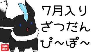 【#酒雑】 じゅらいぱやぱや🐾🍻✨ 【#Vtuber】