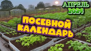 Agrohoroscope April 2024: Lunar sowing calendar for the garden and vegetable garden