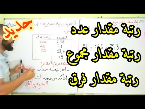 رتبة مقدار عدد مجموع فرق أولى متوسط رتبة مقدار