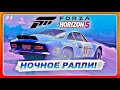 Forza Horizon 5: Rally Adventure - ПОСЛЕДНЯЯ КОМАНДА! НОЧНОЕ РАЛЛИ ПРЕКРАСНО \ Прохождение Часть 4