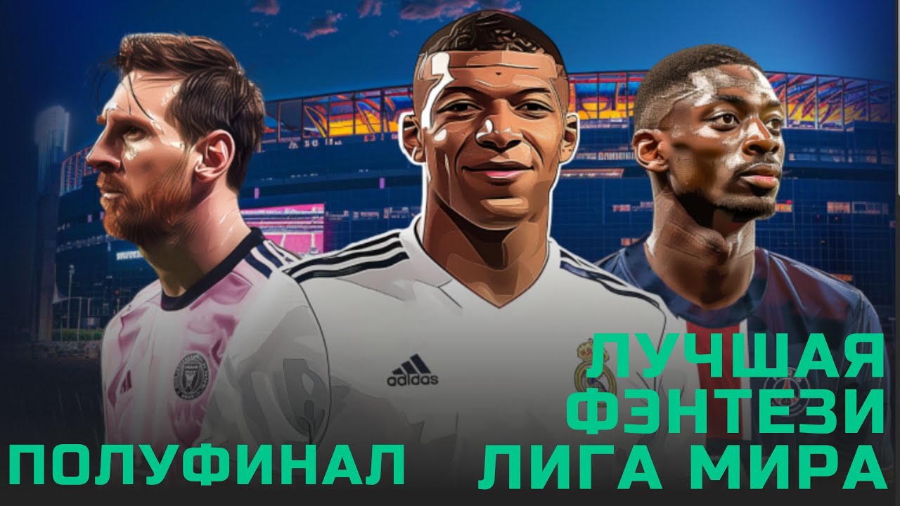 Полуфинал КЧМ