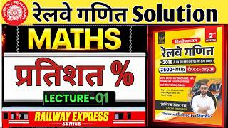 Railway Maths 2026 | Aditya Sir Maths Book Solution | Percentage | 01 | RailwayGanit 2nd Addition.