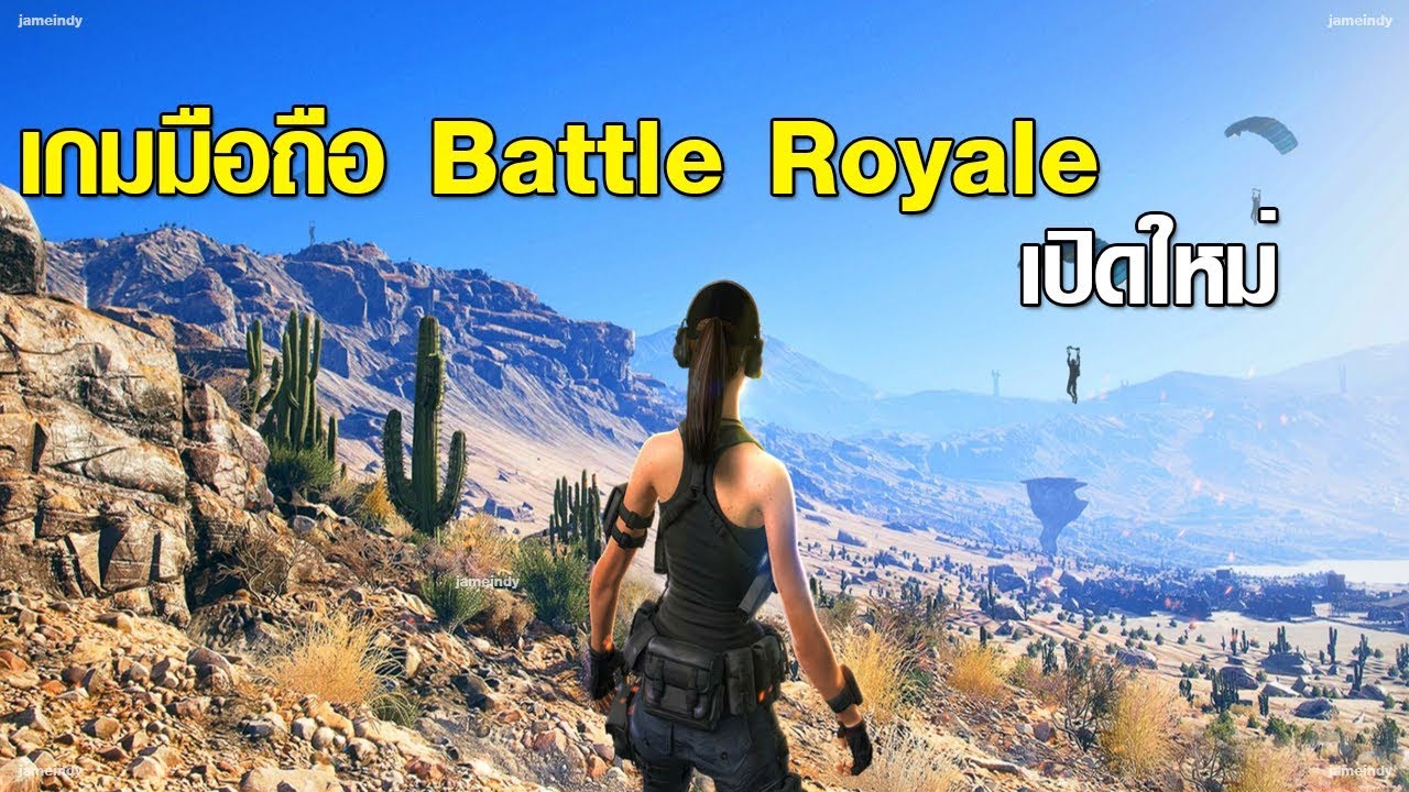 Gun Battles of Royale เกมมือถือแนว Battle Royale เปิดใหม่ YouTube
