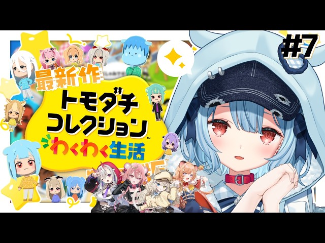 【トモダチコレクションわくわく生活】#7￤5期生デビューおめでとう~！✨島もついに完成する...？！💗【狛犬うめ/Varium】