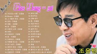 조용필 베스트 모음 15곡 | Best Songs Ever of Cho Yong-pil (조용필)