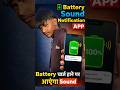 Battery Full Notification Sound Kaise Set Kare? #battery #sound #phonecharging