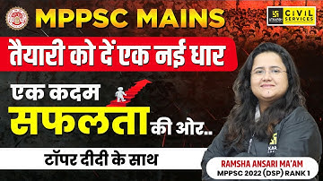 MPPSC Mains | तैयारी को दें एक नई धार टॉपर दीदी के साथ | एक कदम सफलता की ओर | Ramsha Mam(DSP Rank 1)