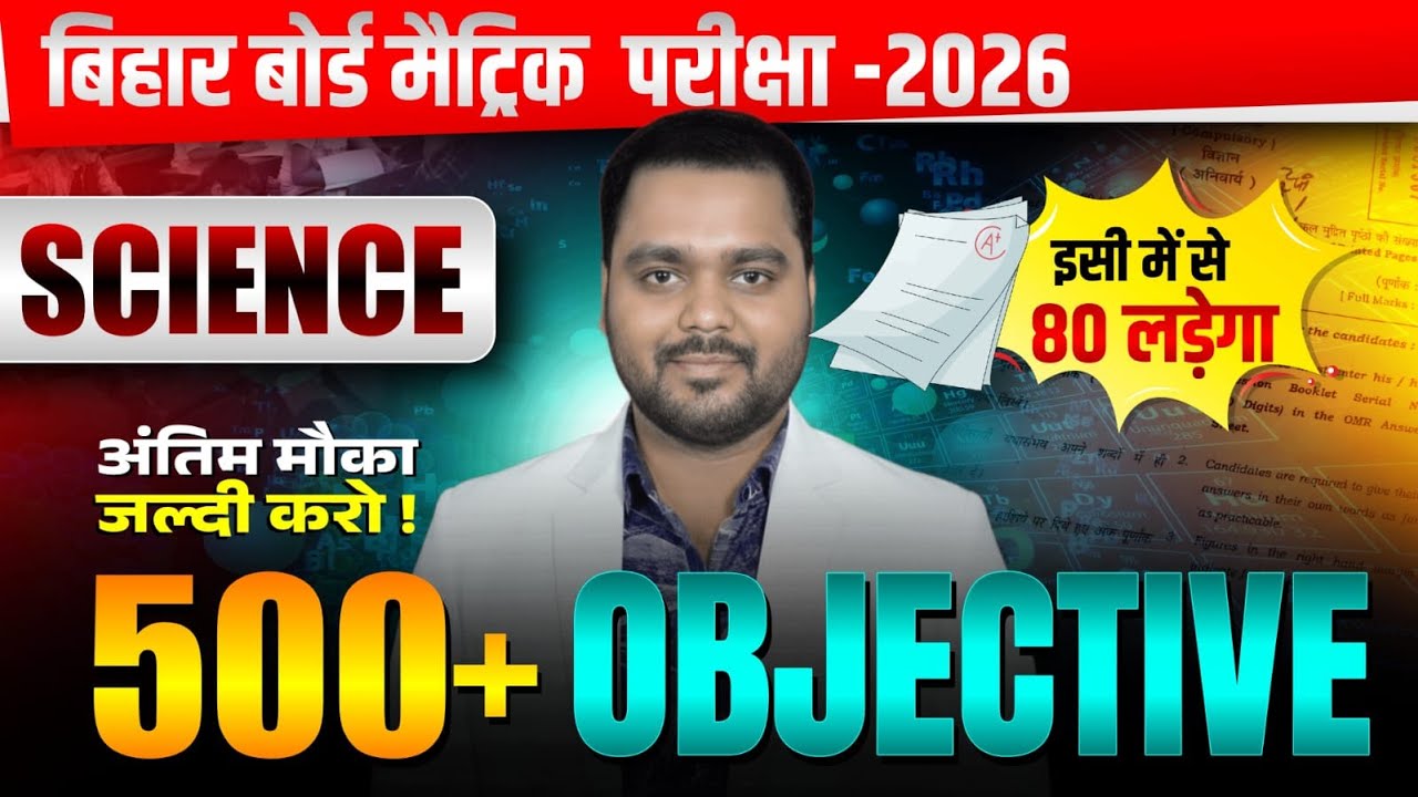 Class 10th Biology Vvi Objective 2026 | Bihar Board class 10th Science