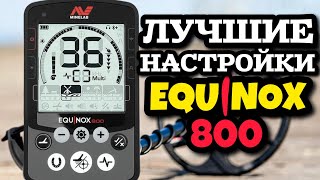 : Minelab Equinox 800:     2024 !     800