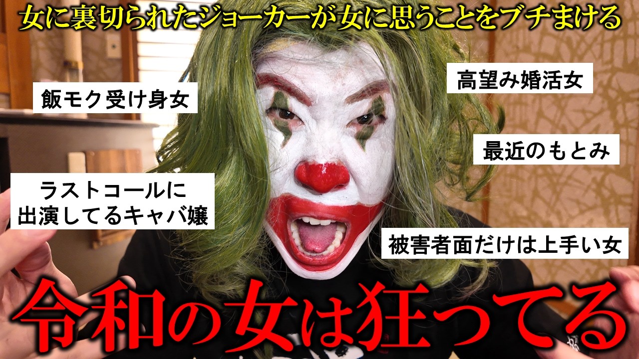おい女!!最近のお前ら狂ってるって!!!!💢💢
