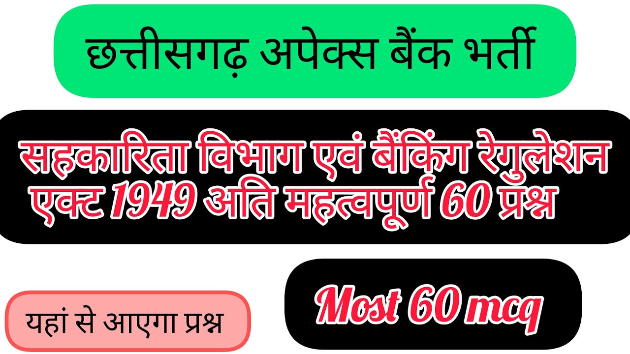 Cg Apex bank mcq questions।। Banking regulation act 1949mcq ।। Cg