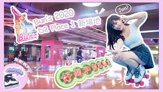 【Rolller Hanaa】Bun’s 2020 新場地Vlog 🛼同我一齊踩雙排💕香港￼滾軸溜冰好去處| Roller女團介紹