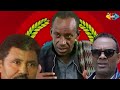 "የእኛ" በሚለውም ለጦርነት የሚታጨው የትግራይ ሕዝብ!":Ahadu TV