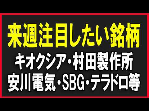 明日の注目銘柄を見ていく！株式テクニカルチャート分析